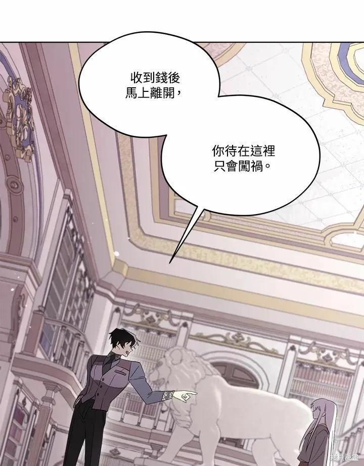 《成为男主的继母》第73话 第46页
