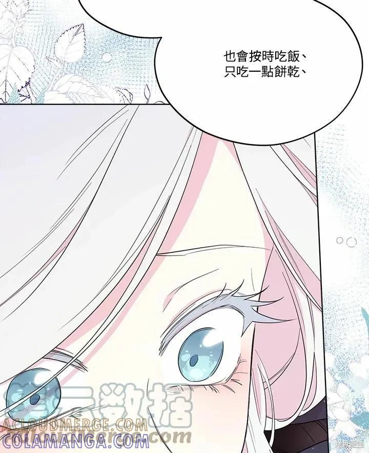 《成为男主的继母》第73话 第105页