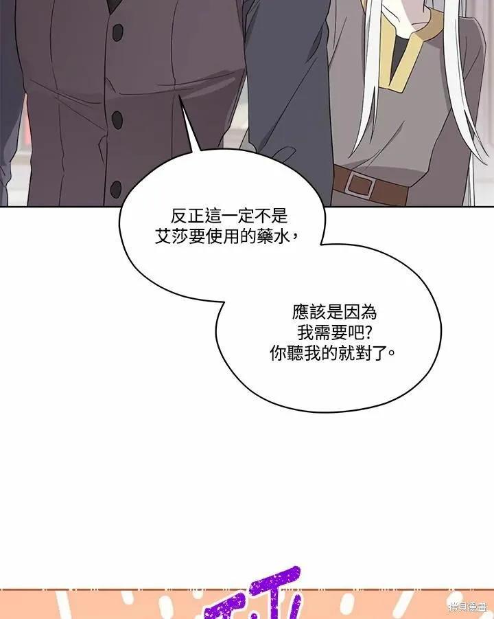 《成为男主的继母》第73话 第39页