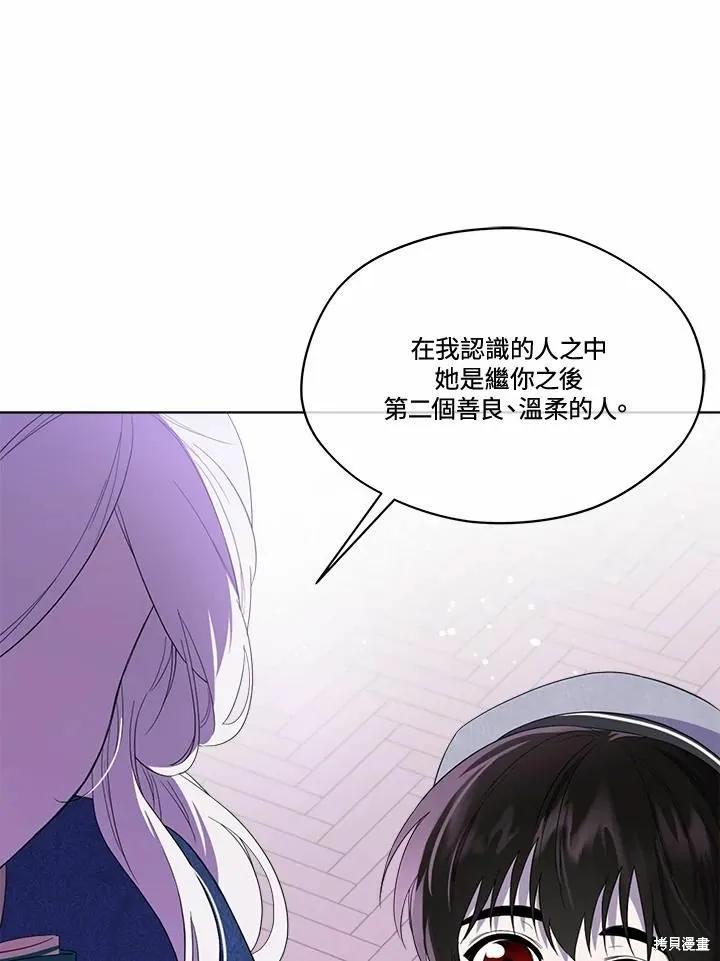 《成为男主的继母》第73话 第74页