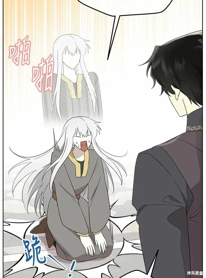 《成为男主的继母》第73话 第3页