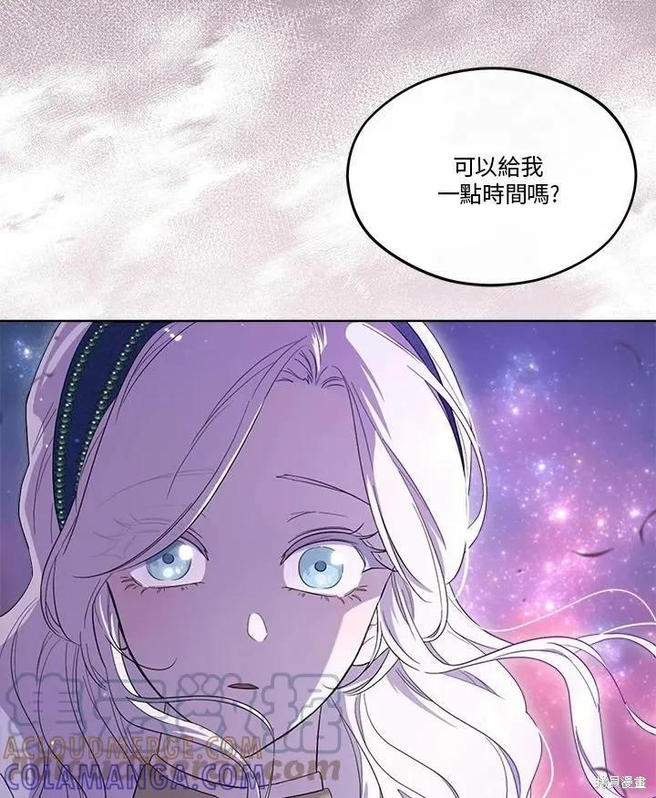 《成为男主的继母》第73话 第133页