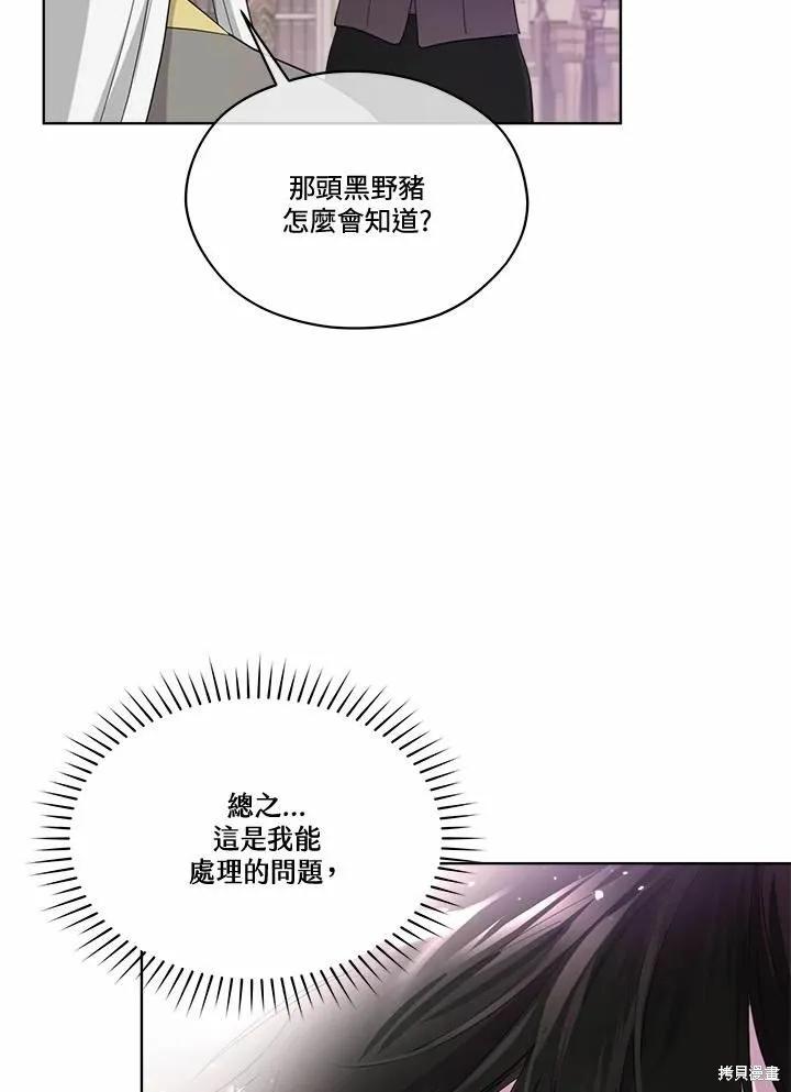 《成为男主的继母》第73话 第8页