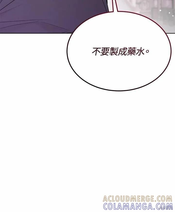《成为男主的继母》第73话 第37页