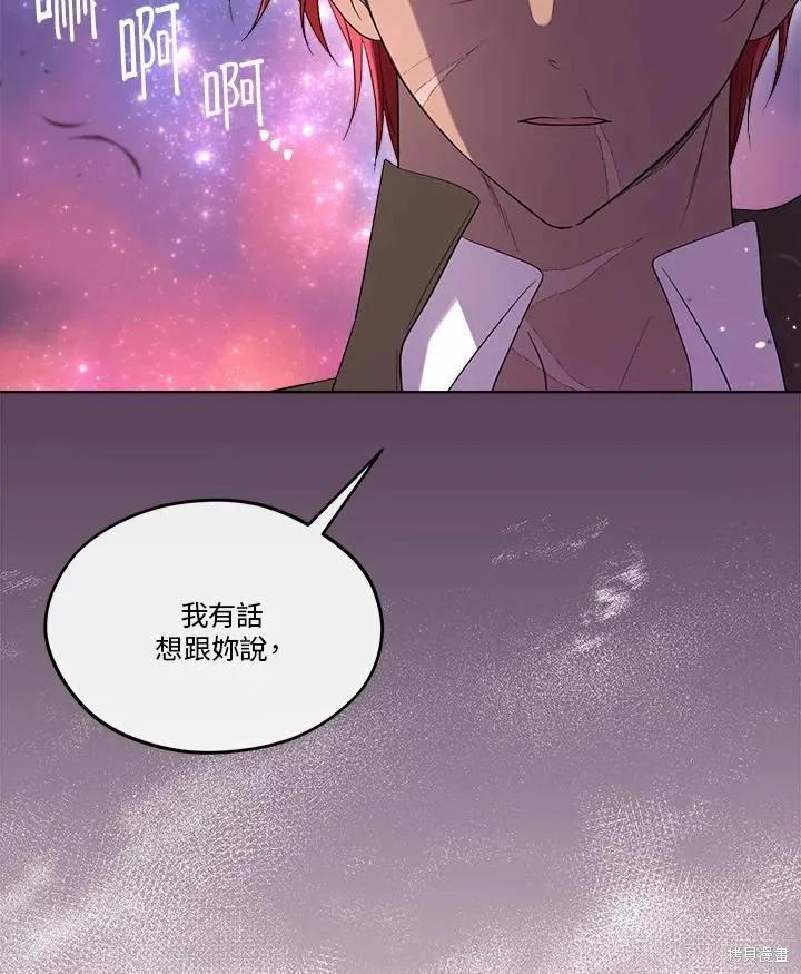 《成为男主的继母》第73话 第132页