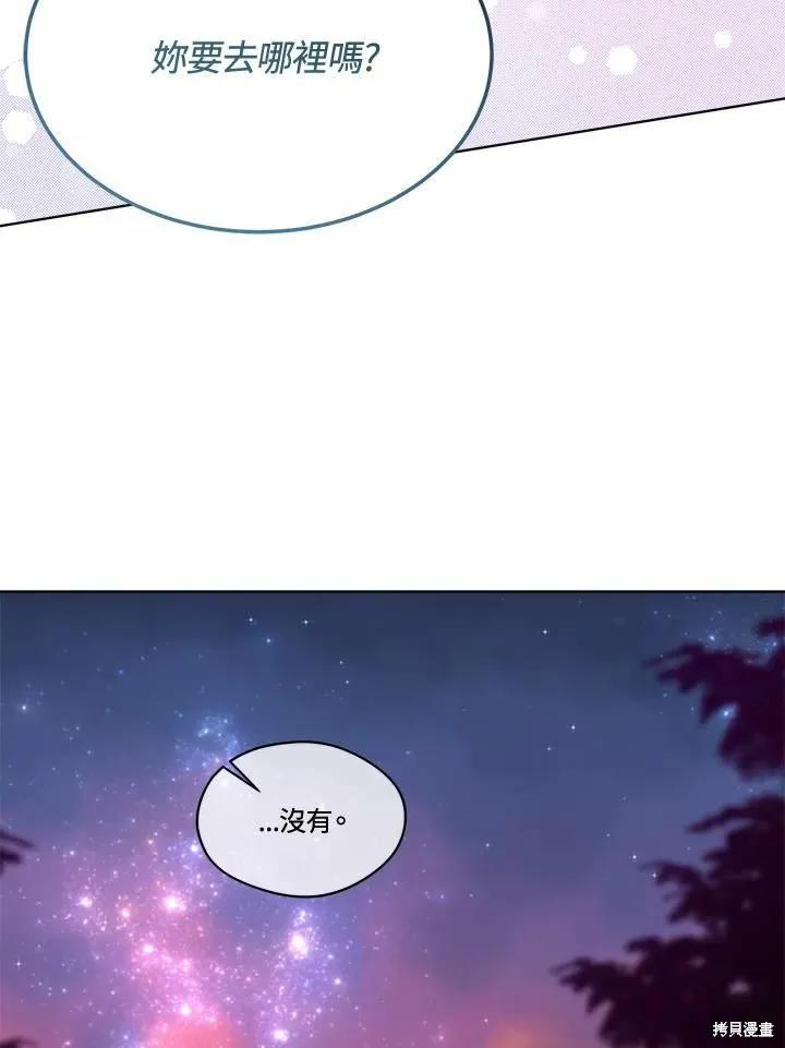 《成为男主的继母》第73话 第78页
