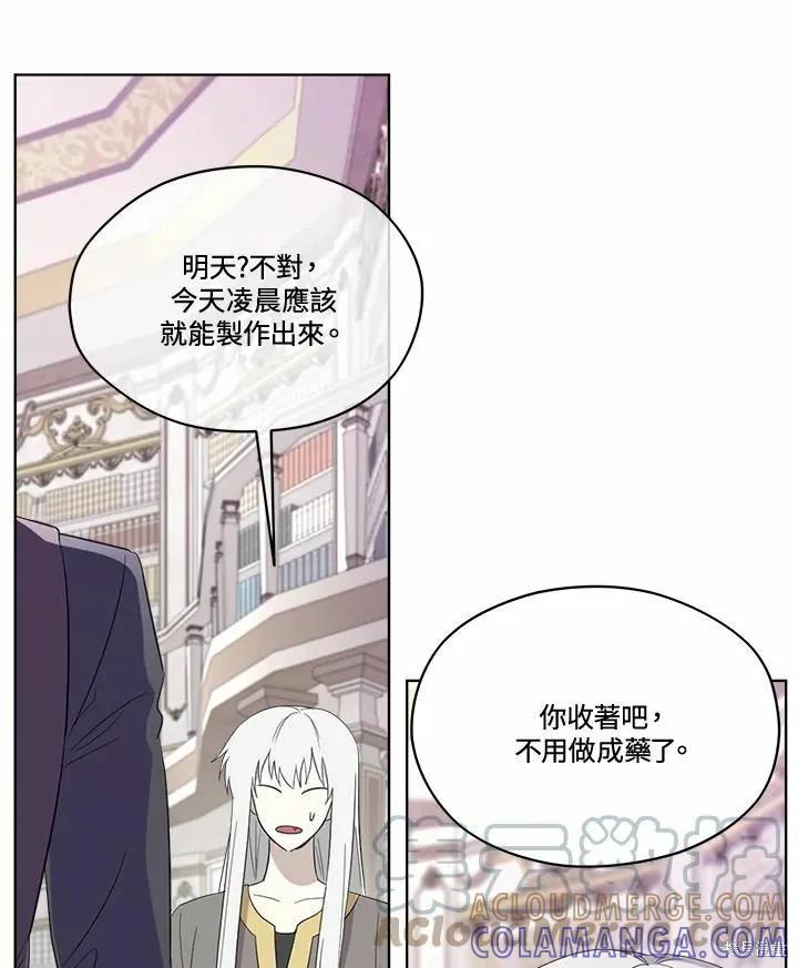 《成为男主的继母》第73话 第33页