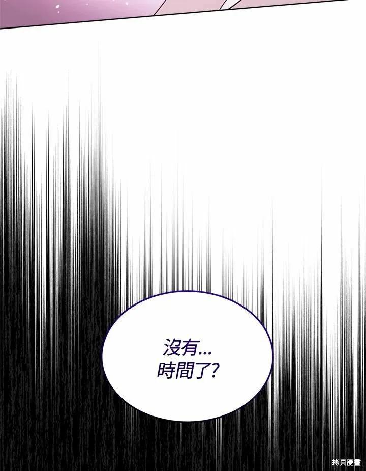 《成为男主的继母》第73话 第27页