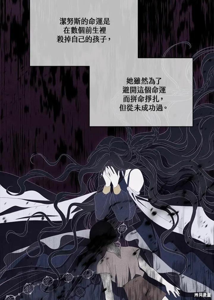 《成为男主的继母》第73话 第54页