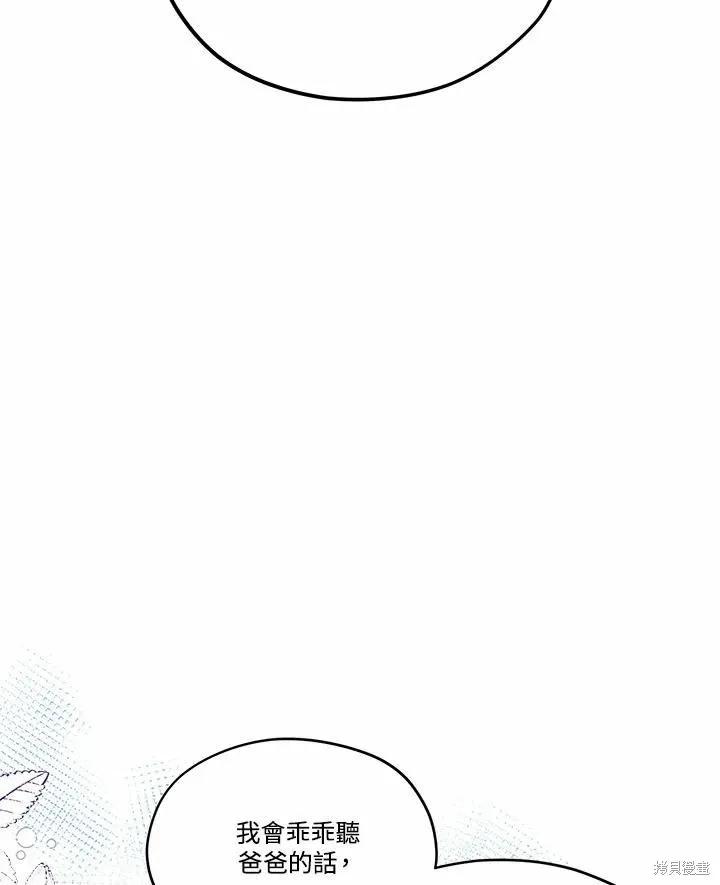 《成为男主的继母》第73话 第104页