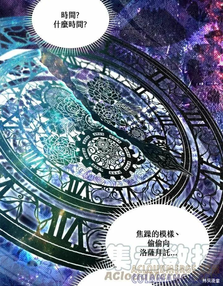 《成为男主的继母》第73话 第29页