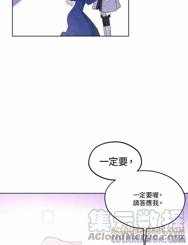 《成为男主的继母》第73话 第117页