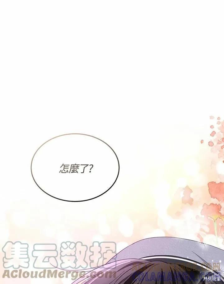《成为男主的继母》第73话 第97页