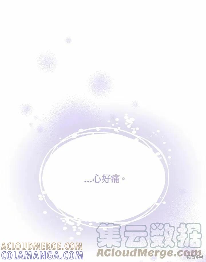 《成为男主的继母》第73话 第121页