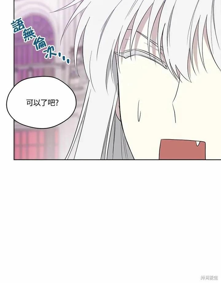 《成为男主的继母》第73话 第48页