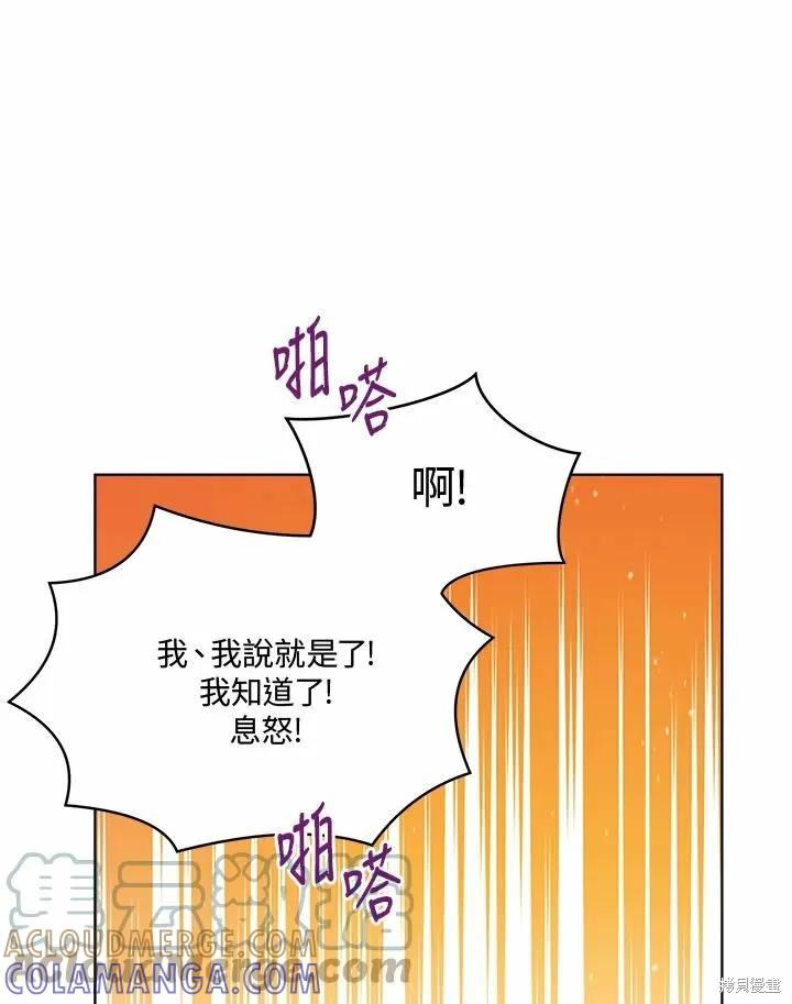 《成为男主的继母》第73话 第17页