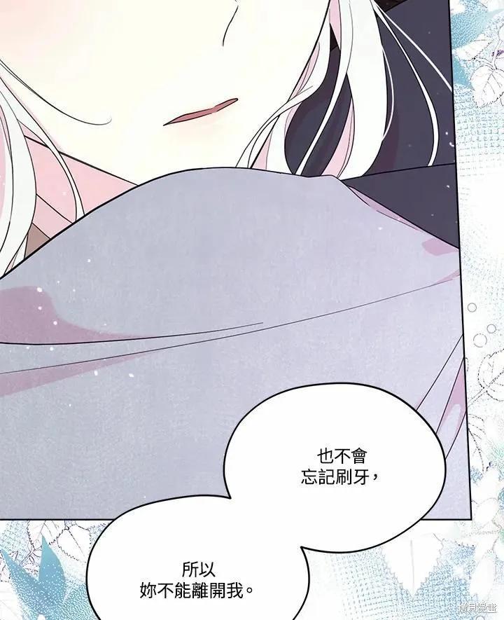 《成为男主的继母》第73话 第106页