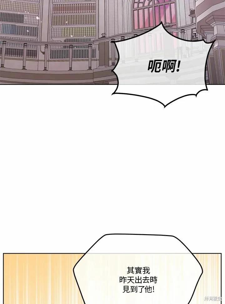 《成为男主的继母》第73话 第2页