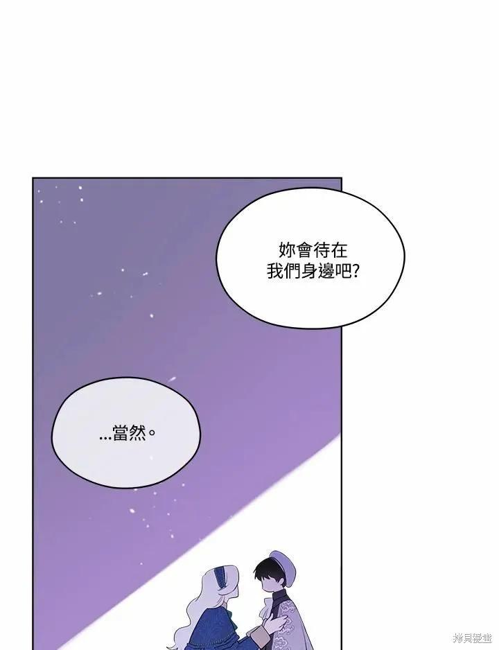 《成为男主的继母》第73话 第116页