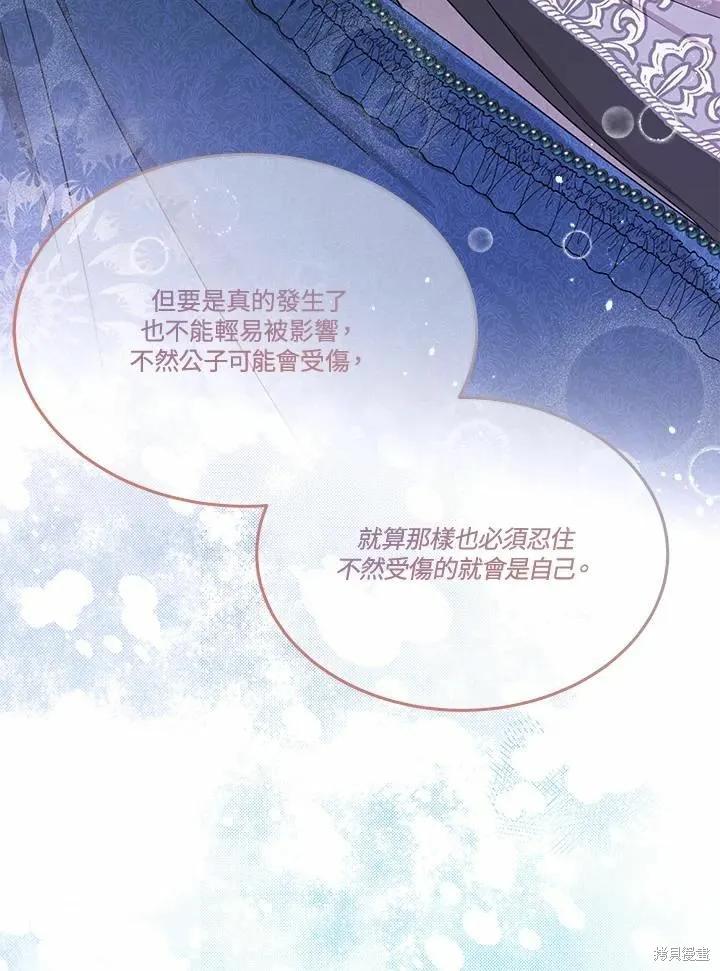 《成为男主的继母》第73话 第84页