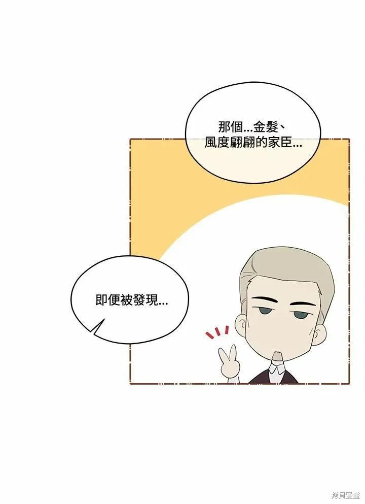 《成为男主的继母》第73话 第6页