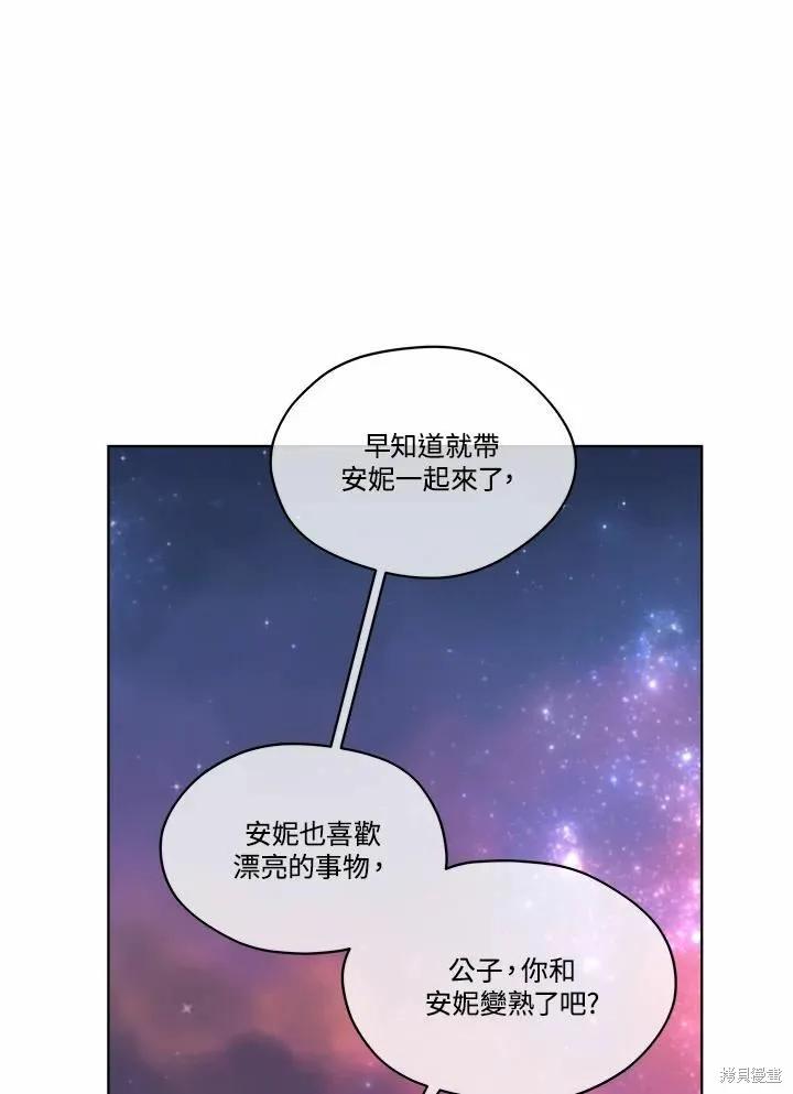 《成为男主的继母》第73话 第68页