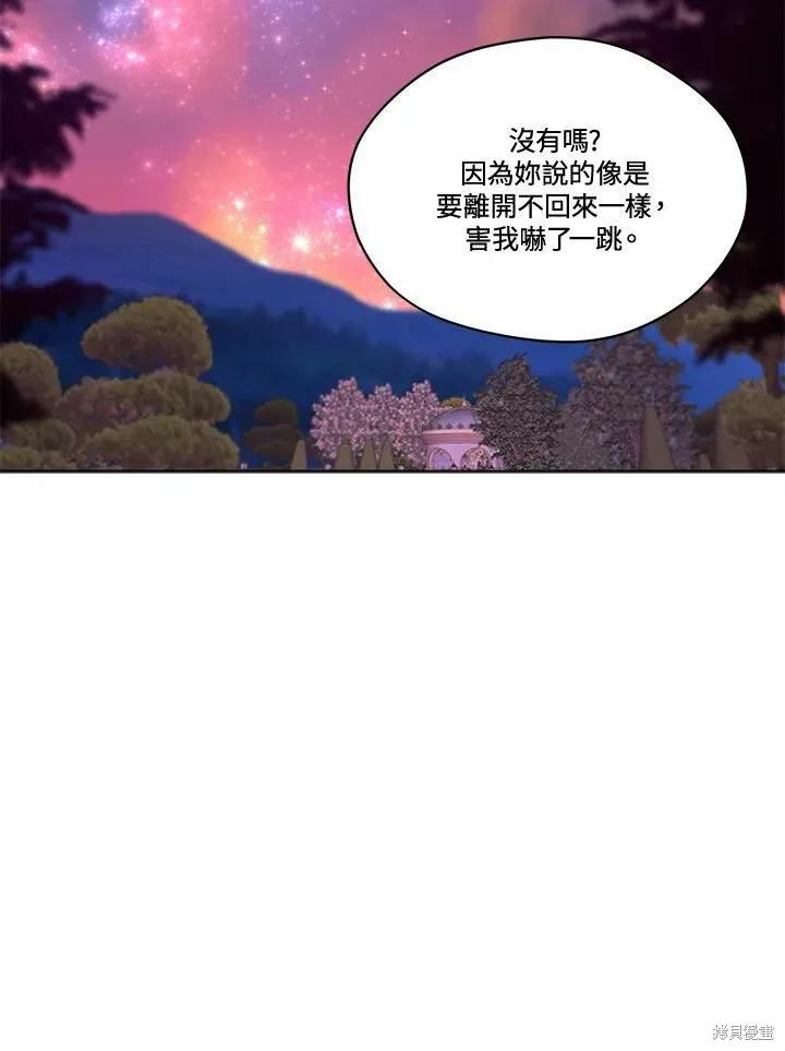 《成为男主的继母》第73话 第79页