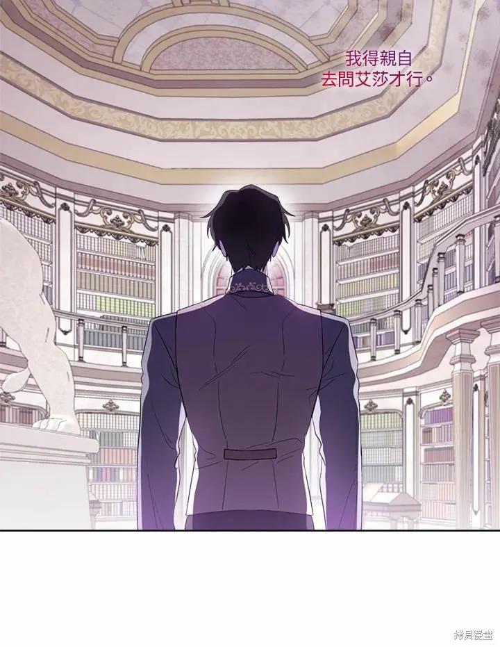 《成为男主的继母》第73话 第31页