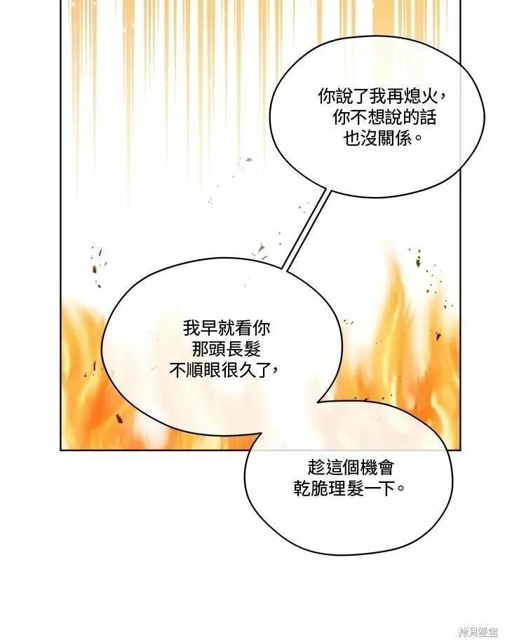 《成为男主的继母》第73话 第18页