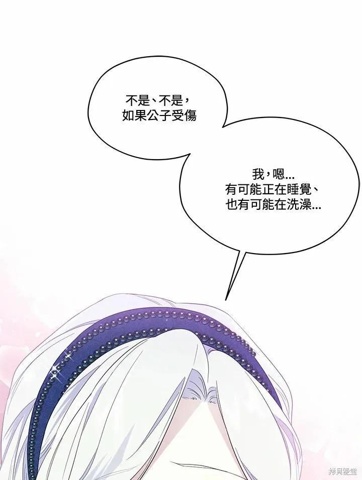 《成为男主的继母》第73话 第90页