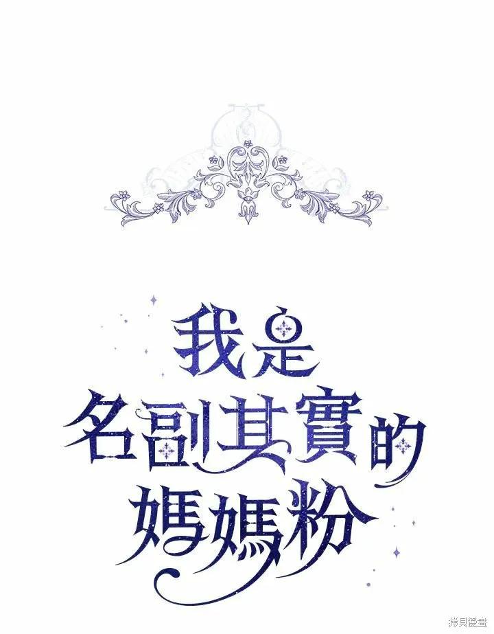 《成为男主的继母》第73话 第51页