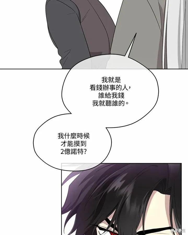 《成为男主的继母》第73话 第42页