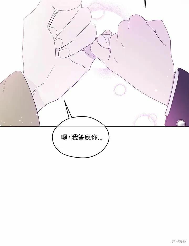 《成为男主的继母》第73话 第118页