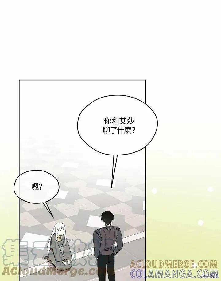 《成为男主的继母》第73话 第13页