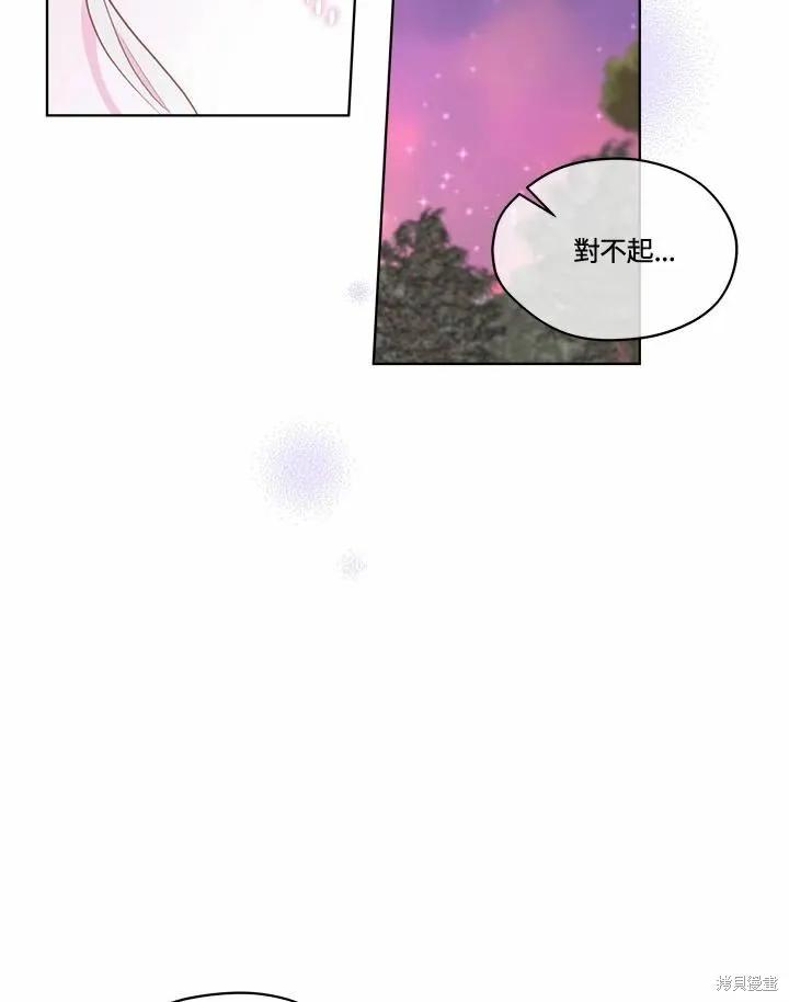 《成为男主的继母》第73话 第123页
