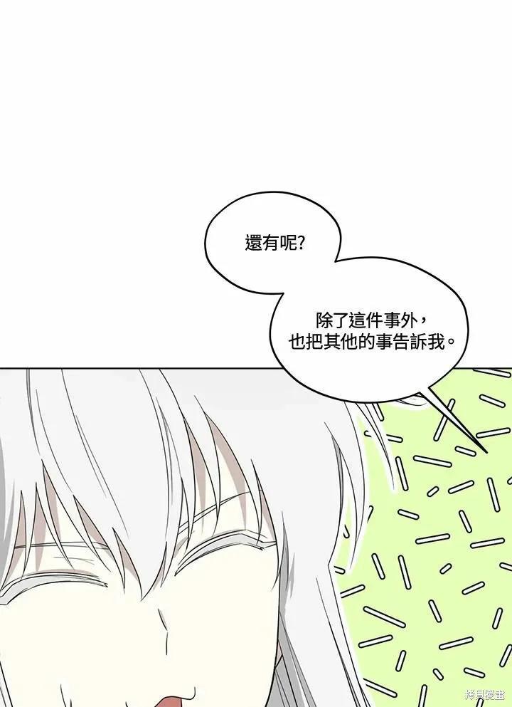 《成为男主的继母》第73话 第10页