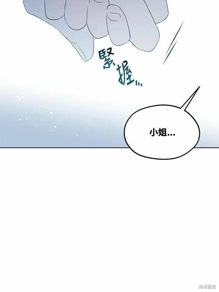 《成为男主的继母》第73话 第76页
