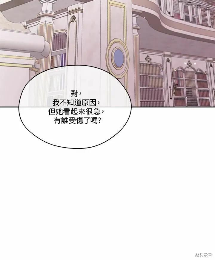 《成为男主的继母》第73话 第24页