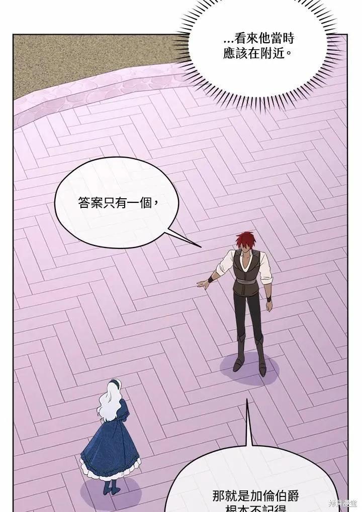 《成为男主的继母》第74话 第52页