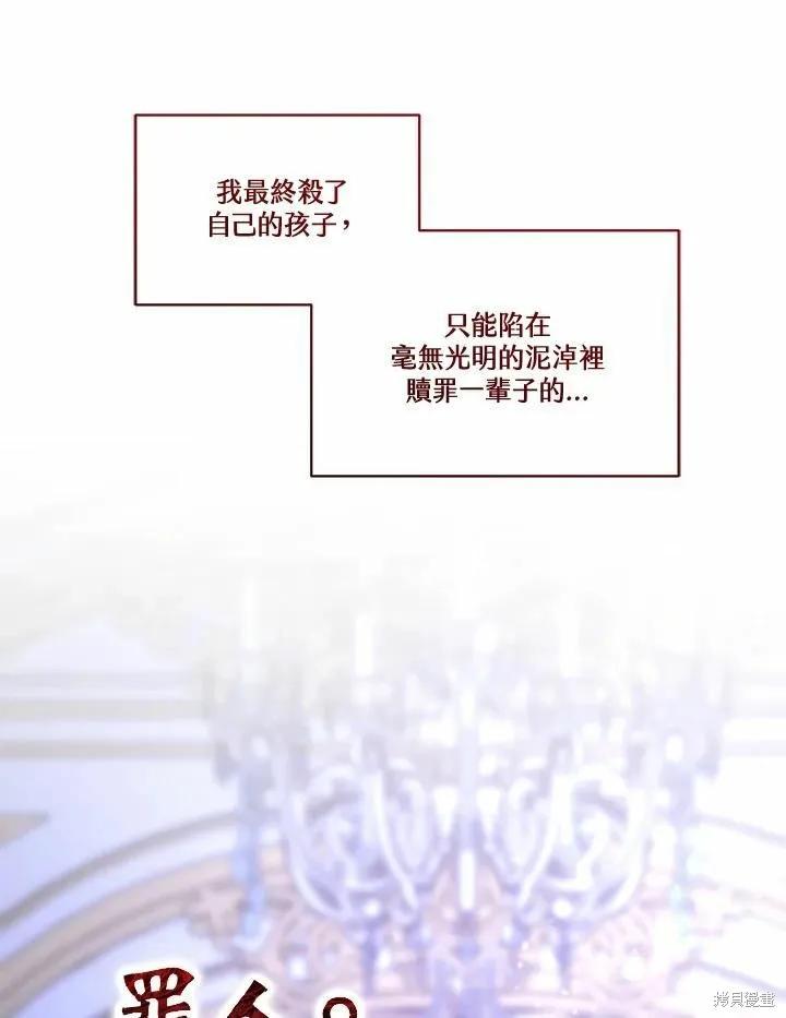 《成为男主的继母》第74话 第112页
