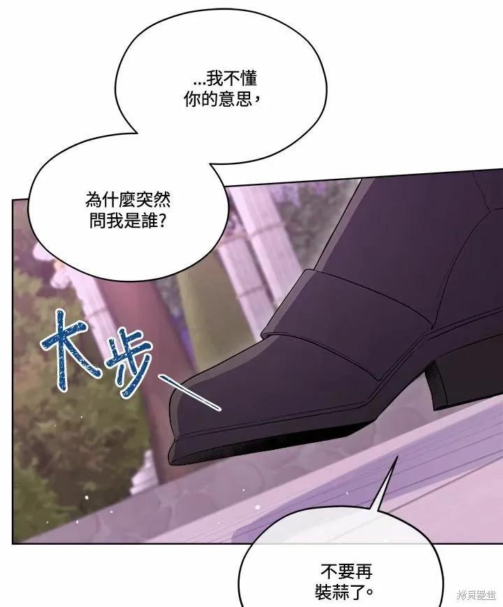 《成为男主的继母》第74话 第14页