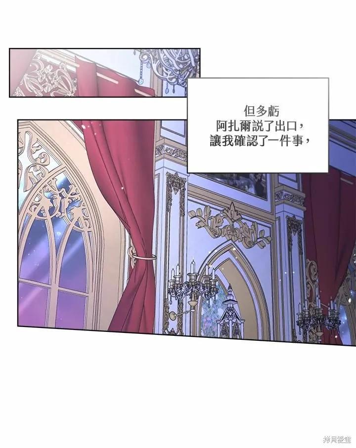 《成为男主的继母》第74话 第78页