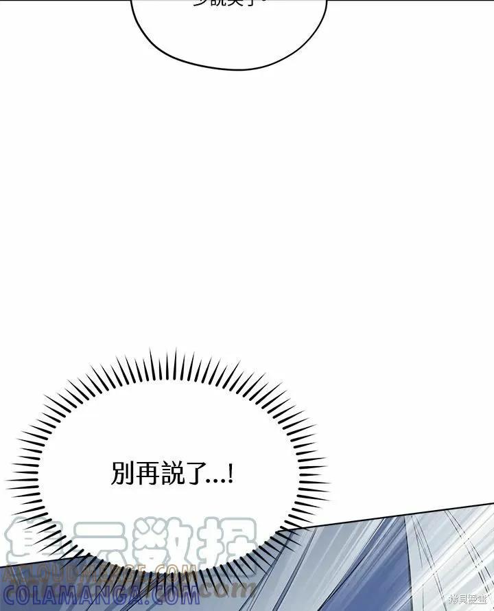 《成为男主的继母》第74话 第45页