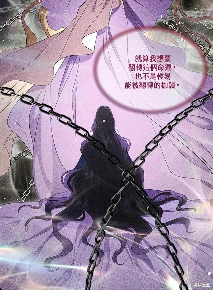 《成为男主的继母》第74话 第127页