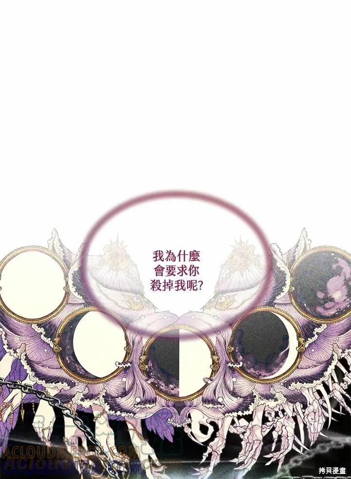 《成为男主的继母》第74话 第125页