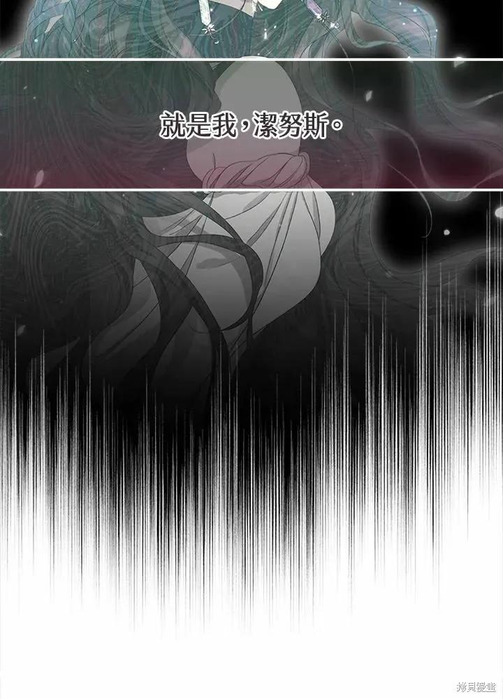 《成为男主的继母》第74话 第111页