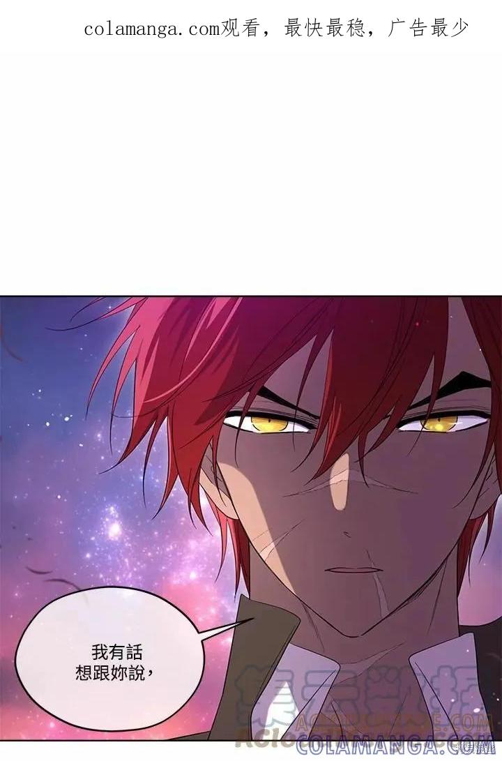 《成为男主的继母》第74话 第1页