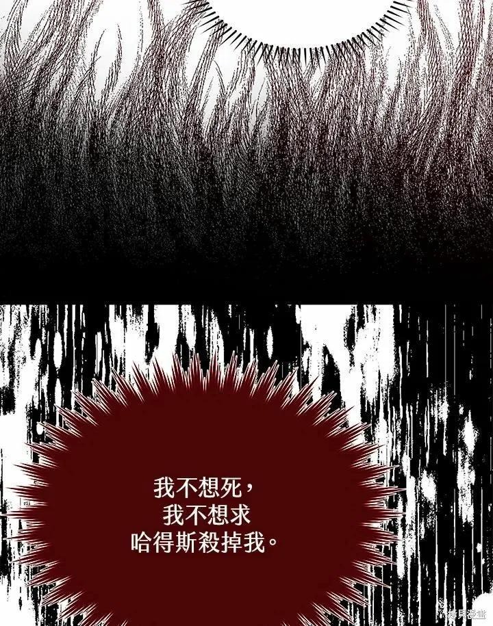 《成为男主的继母》第74话 第119页