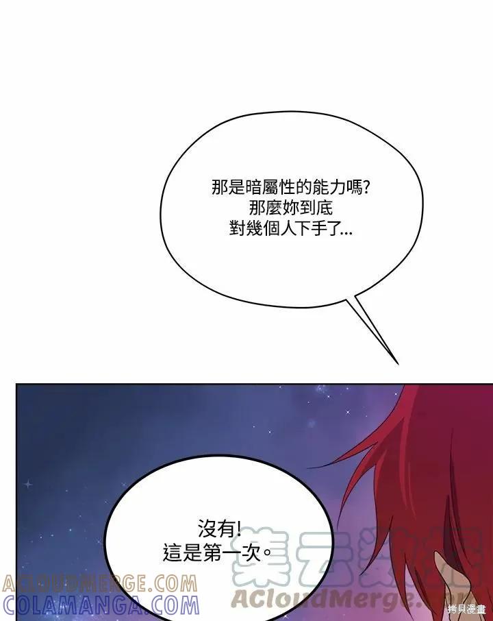 《成为男主的继母》第74话 第57页