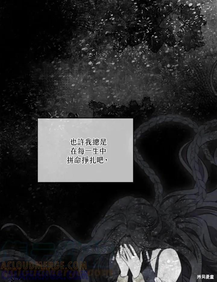 《成为男主的继母》第74话 第105页